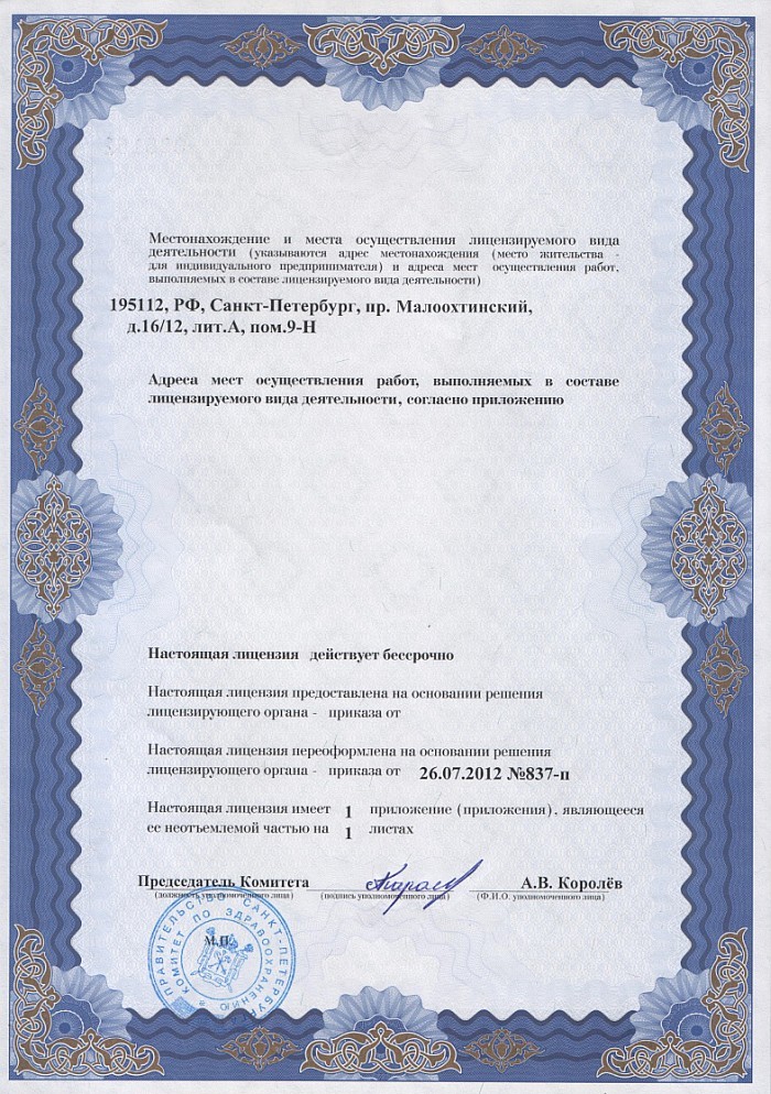 Лицензия на осуществление фармацевтической деятельности в Оханске